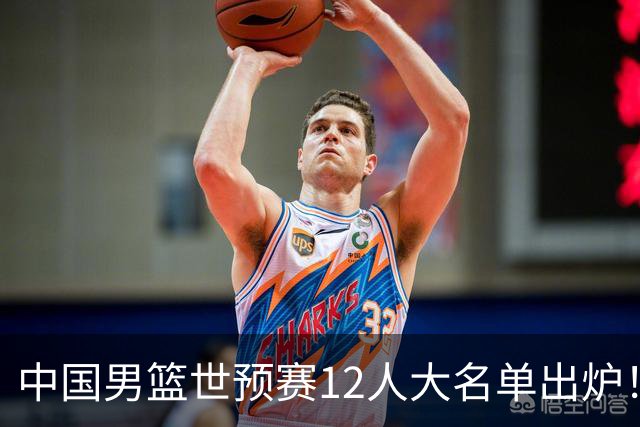 中国男篮世预赛12人大名单出炉！庞峥麟首次入选，2米26内线新星获郭士强重用