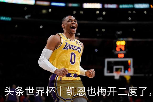 头条世界杯｜凯恩也梅开二度了，只有C罗颗粒无收