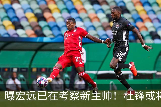 曝宏远已在考察新主帅！杜锋或将升任总教练，保留体面不算下课