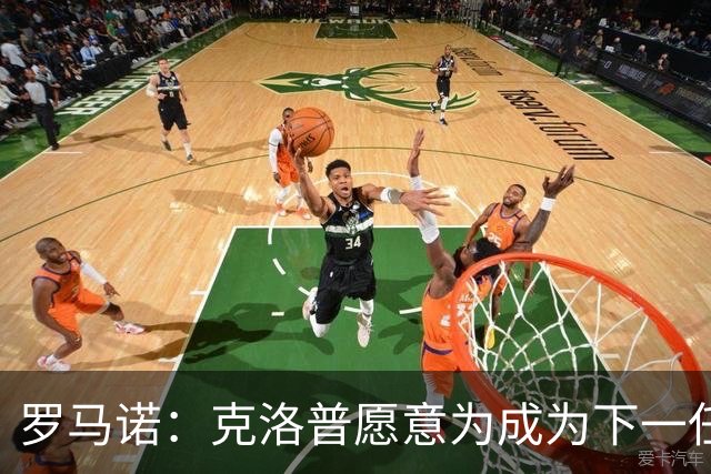罗马诺：克洛普愿意为成为下一任德国队主帅
