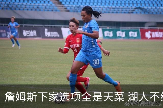 詹姆斯下家选项全是天菜 湖人不给的体面这些队能给